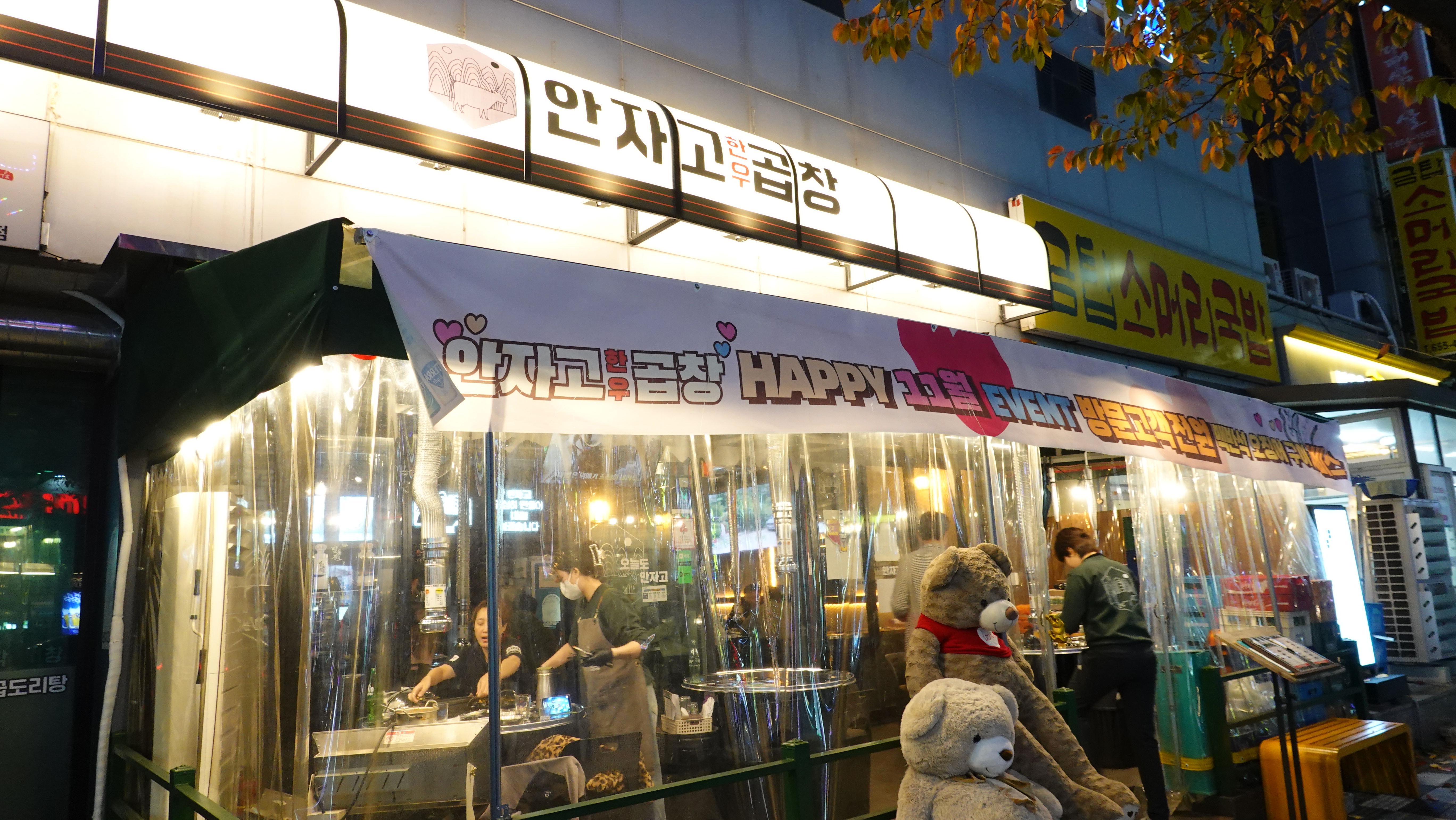 안자고한우곱창