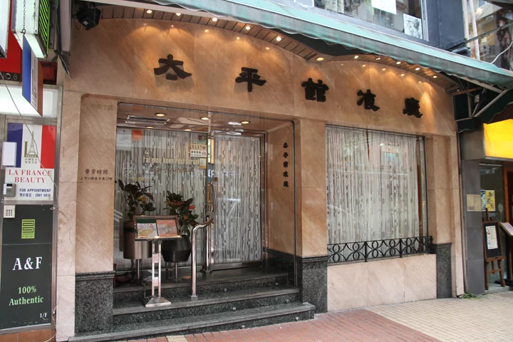 Causeway Bay_hompage_Tai Ping Koon