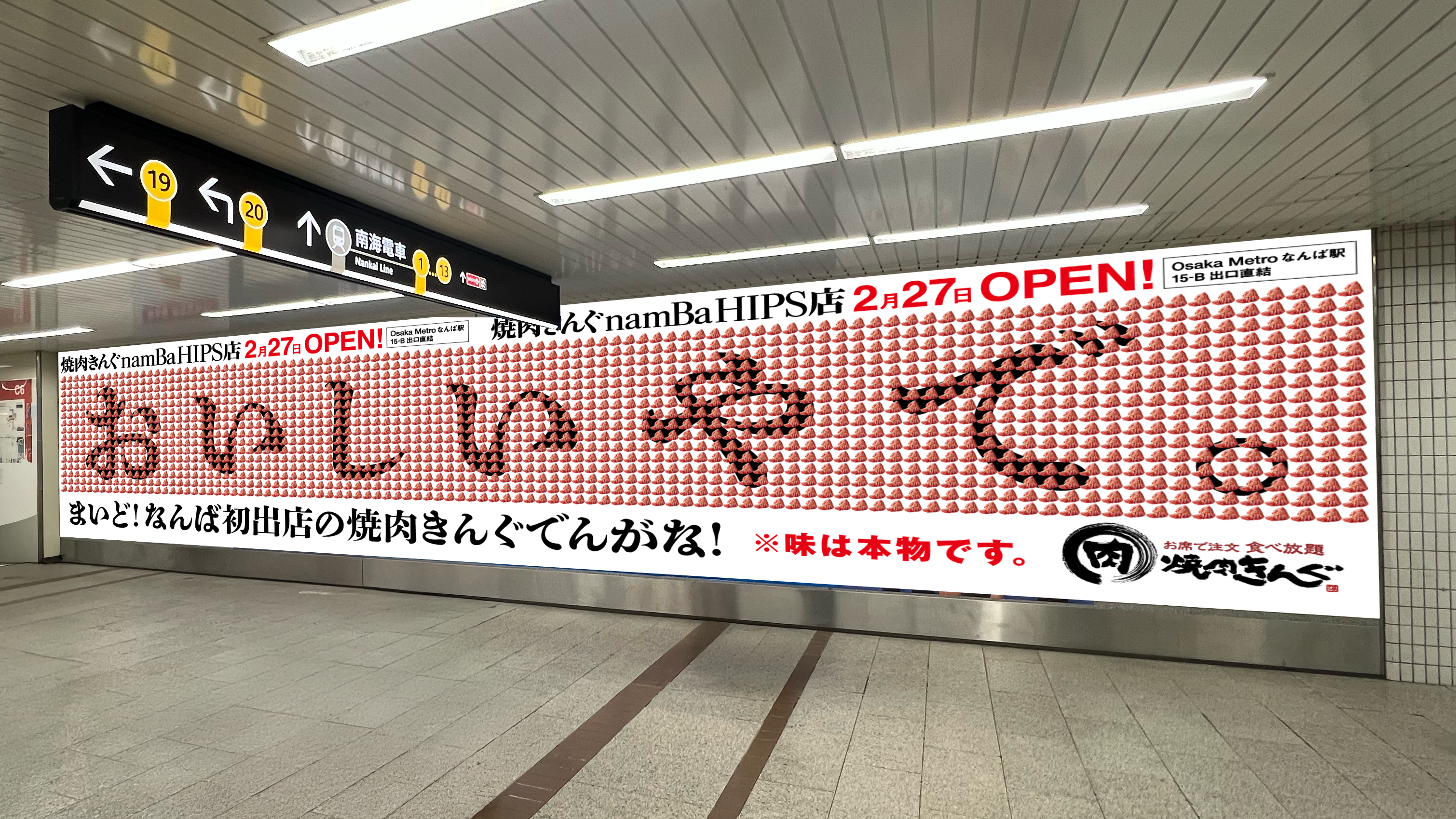 오사카 난바역 지하 통로에 약 4,000장의 고기 부위별 스티커가 부착된 거대 옥외 광고판 전경