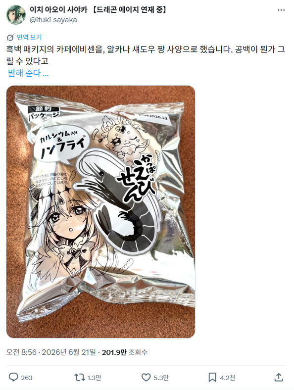 직접 채운 칼비 흑백 포장 작품 (X 캡처)
