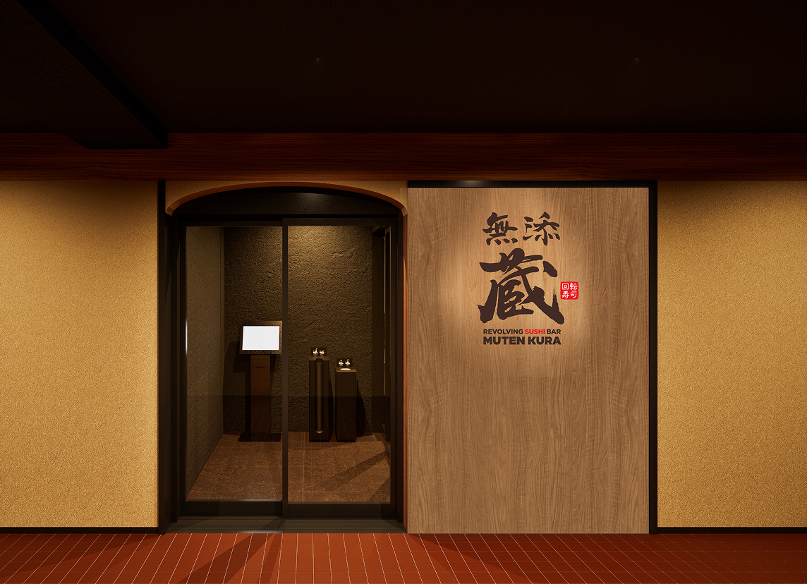 無添くら