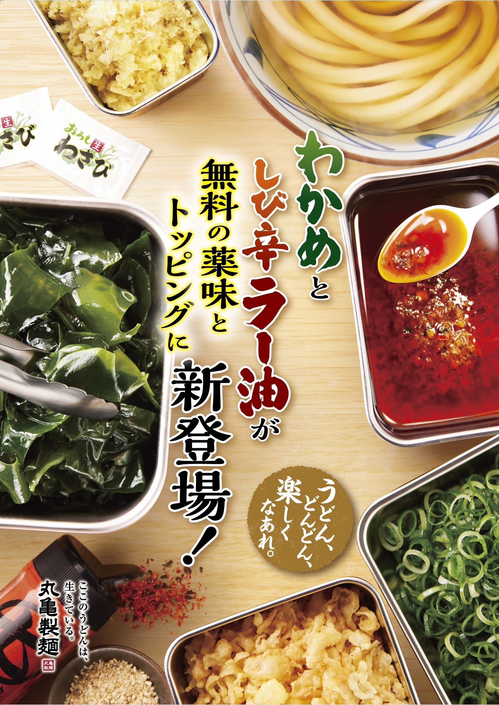 丸亀製麺