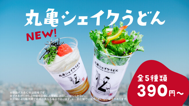 丸亀製麺