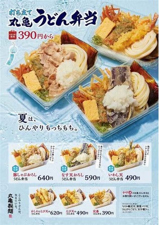 丸亀製麺
