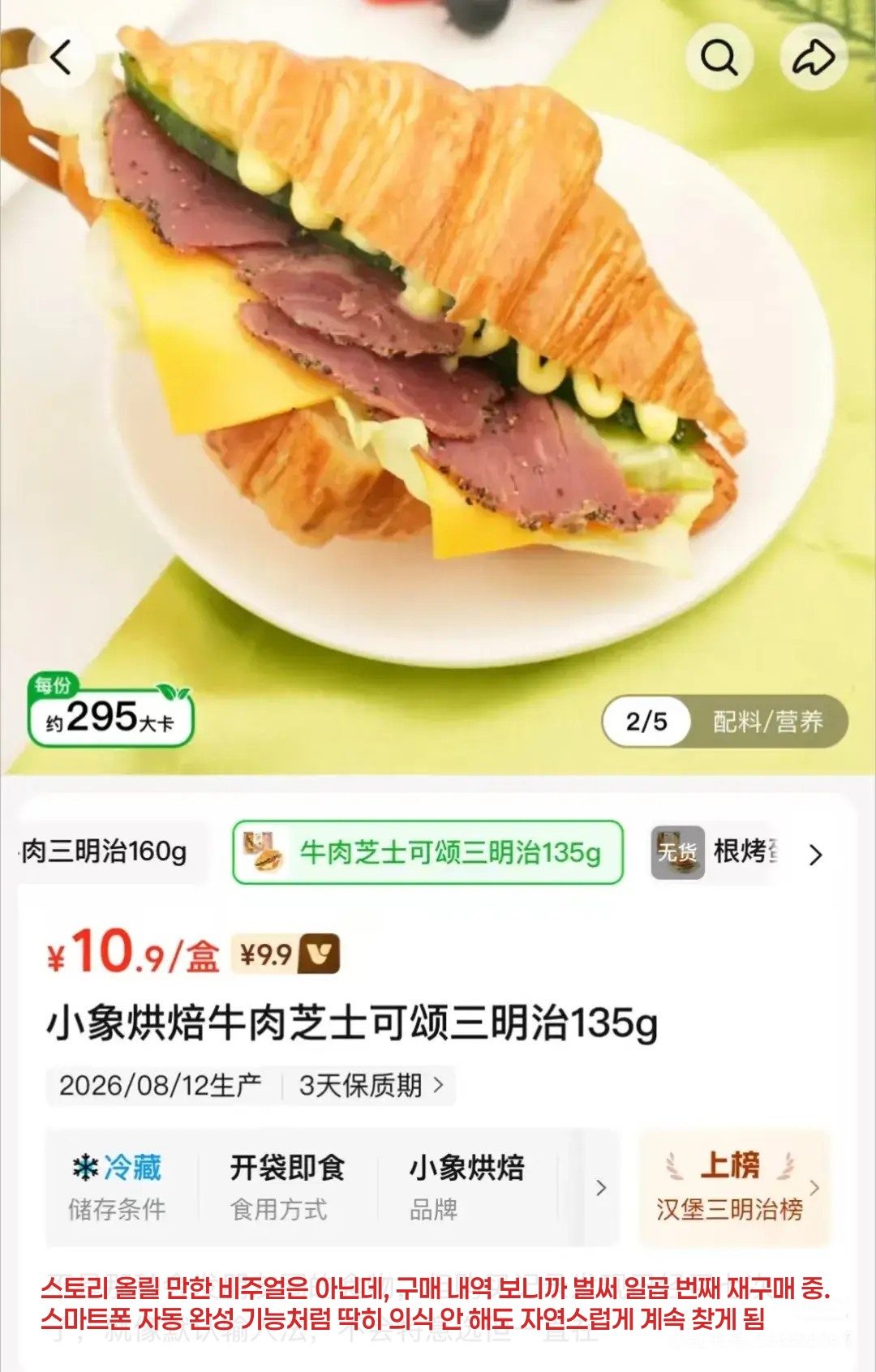 소셜미디어에 자랑할 비주얼은 아니지만 7번이나 재구매했다는 샤오샹 슈퍼의 솔직한 샌드위치 카피 화면