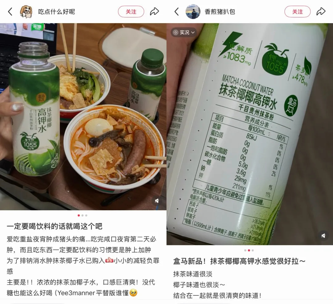 야식을 먹은 다음 날 고칼륨수를 집어 든 소비자들이 샤오홍슈에 직접 올린 후기. 브랜드가 아니라 손님이 먼저 붓기 이야기를 꺼냈다